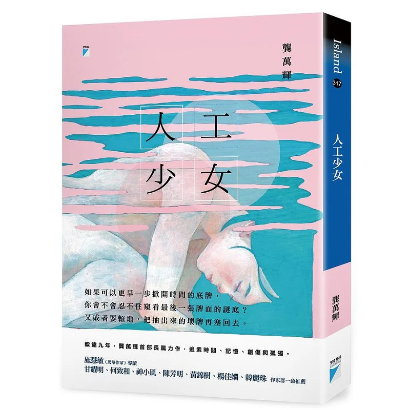 

Artificial Girl Gong Wanhui Aquarius Culture 9789864062973 Book