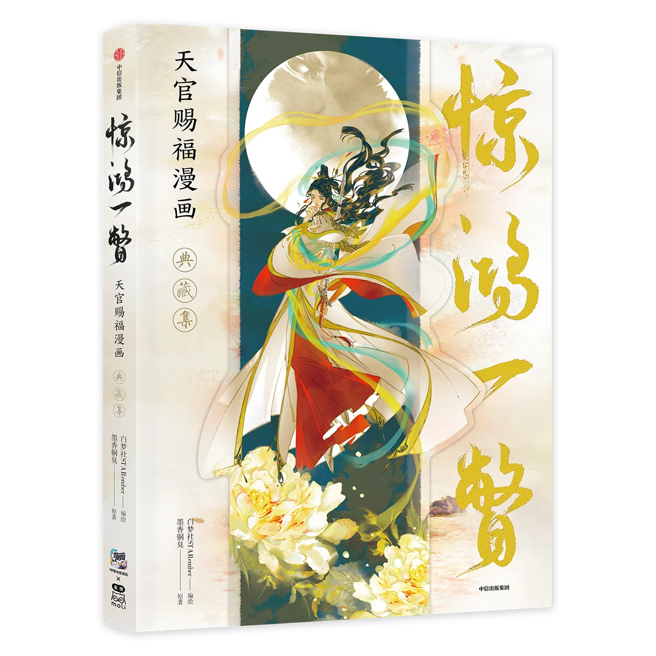 colecao tian guan ci fu quadrinhos bencao do oficial do ceu original manhwa chines vislumbre incrivel nivel livro 01