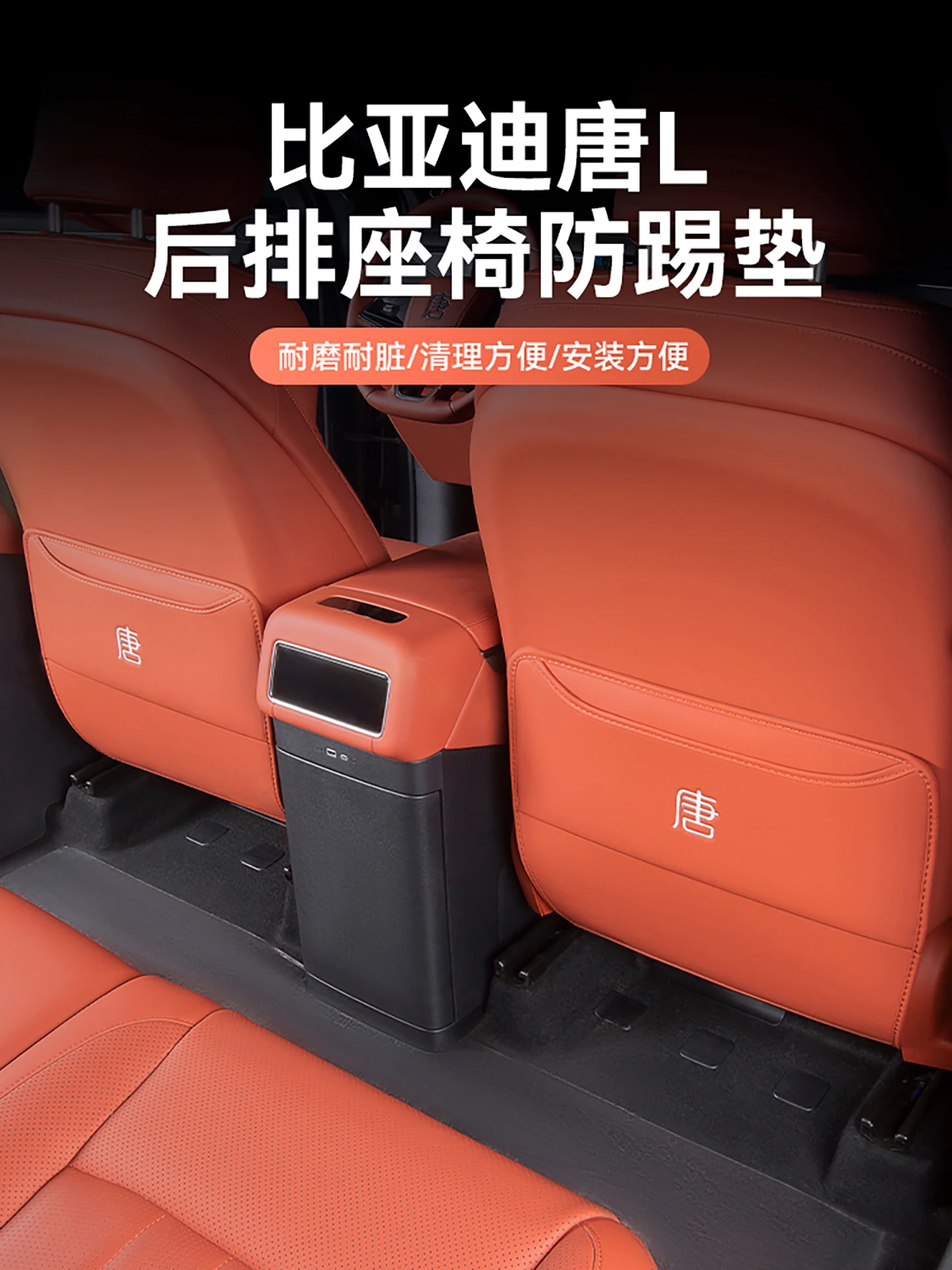 

For Byd Tang L Leather Seat Anti Kick Protection Pad