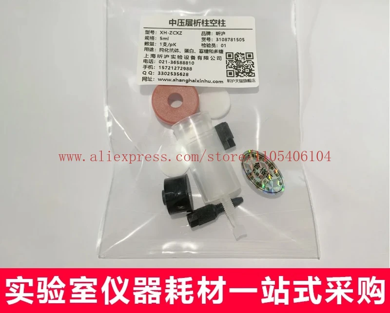 FPLC medium pressure chromatography column empty column AKTA 1ml 5mL