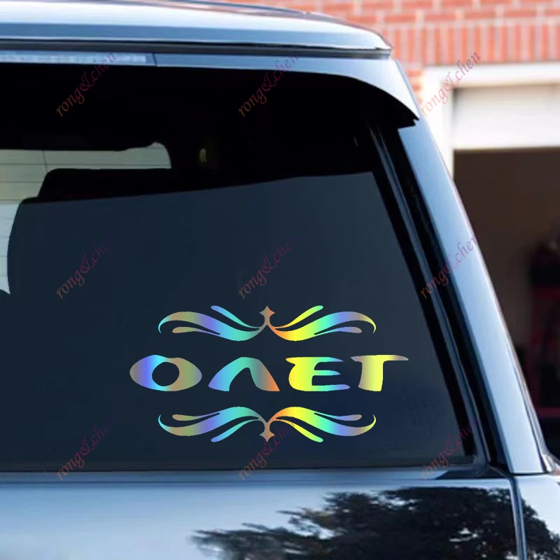 مضحك سيارة ملصق Oleg لسيارة دراجة نارية خوذة سباق الكمبيوتر المحمول جذع الجسم نافذة السيارة لوح التزلج مقاوم للماء بولي كلوريد الفينيل شارات الفينيل