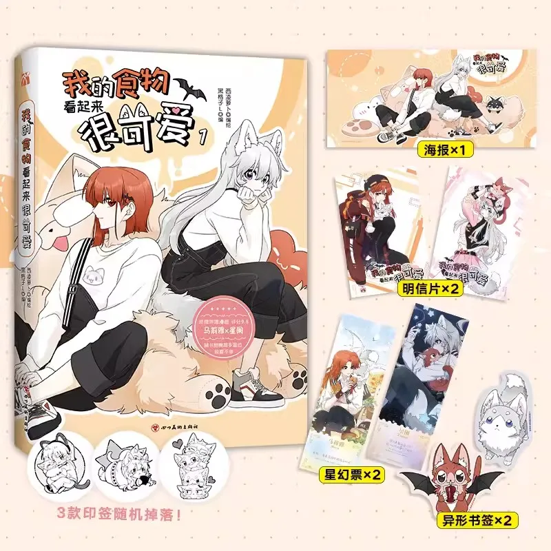 

New My Food Looks Cute Chinese Manga Book Vol 1 Malia,Xinglan Youth Campus Romance Love Comic BG Book Manhwa