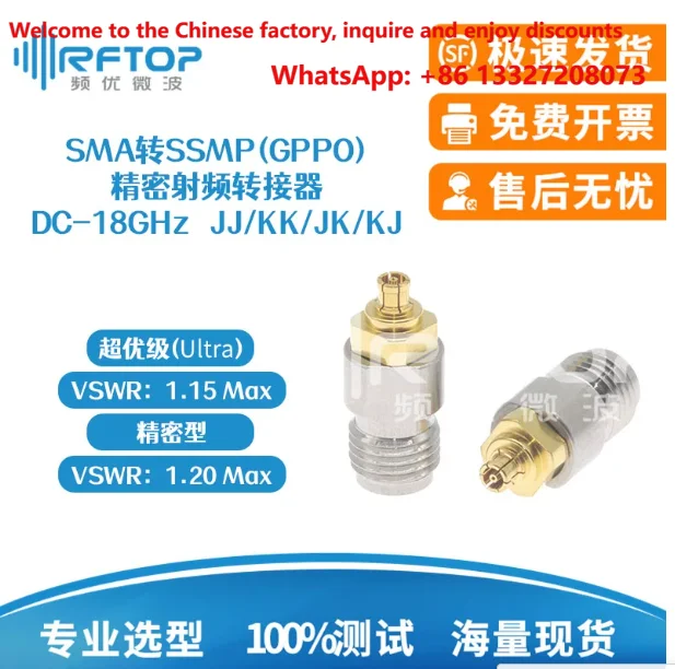 Frequency optimized microwave SMA to SSMP test adapter SMA/GPPO-JK/KJ/KK RF adapter 18G