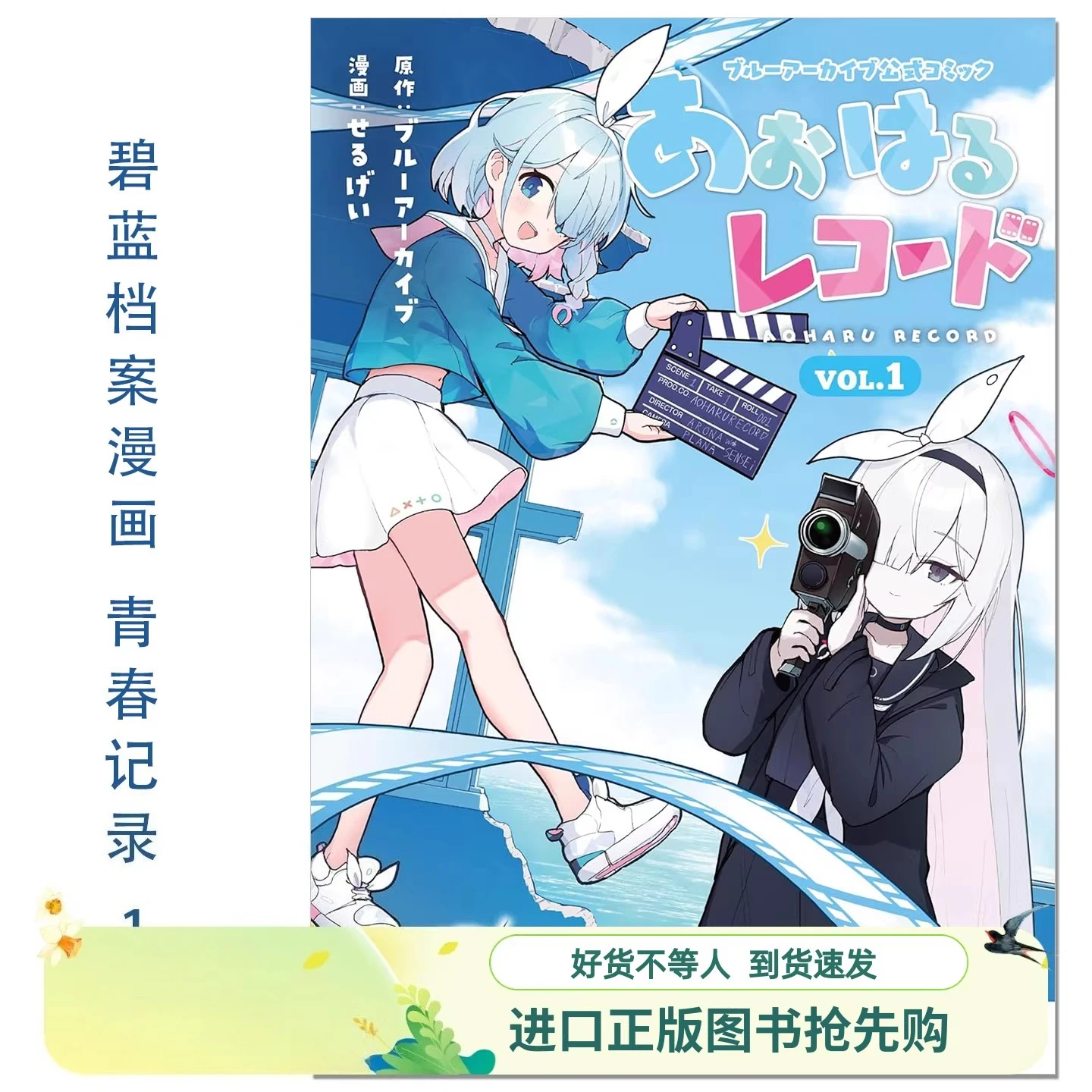 blue-archive-manga-ufficiale-aoharu-record-versione-originale-importata-collezione-fumetti-serugei