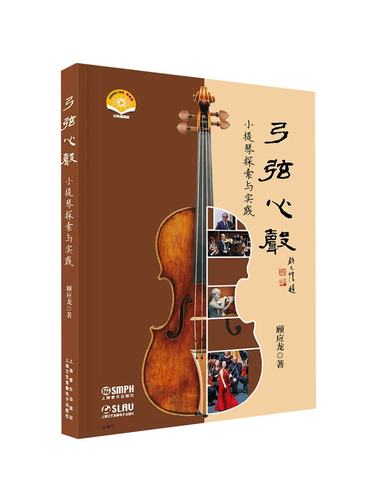Book-Winshare Le son du cordage de l'arc : exploration et pratique du violon avec vidéo