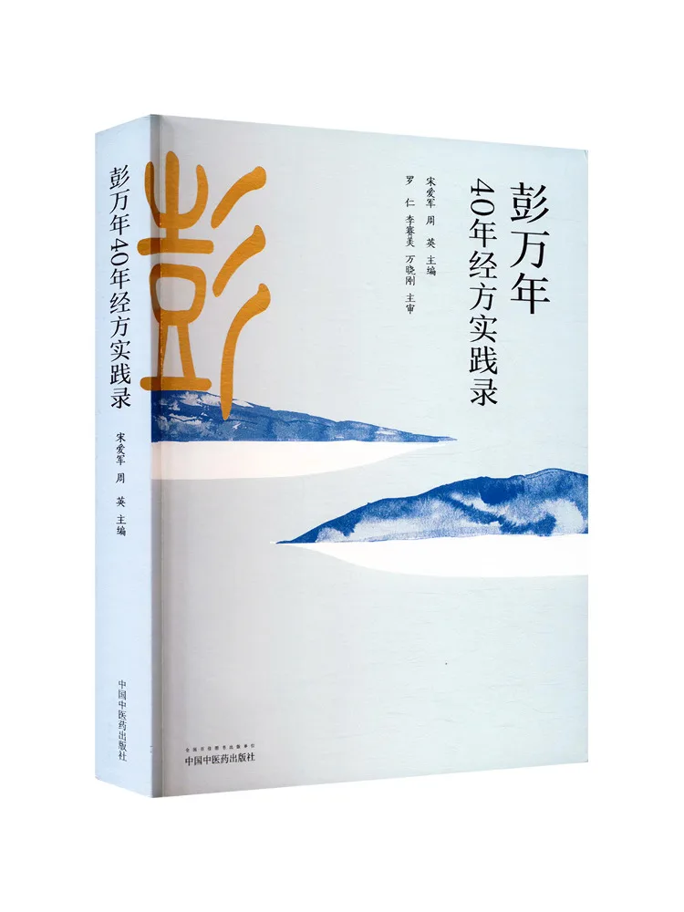 

Book-Winshare Peng Wannian 40 Years Of Practitioner Practice