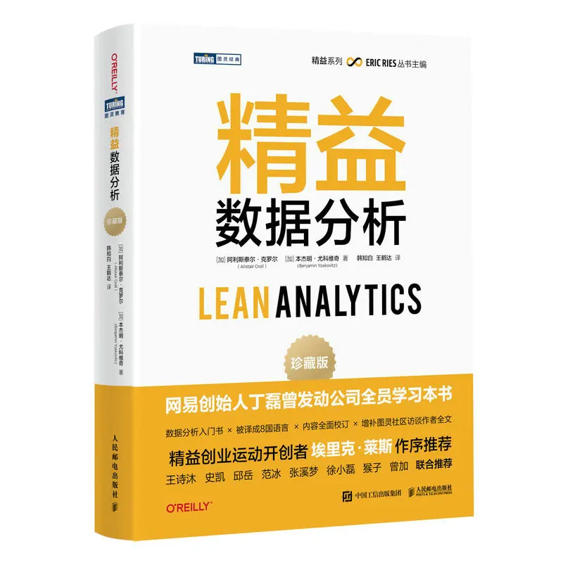 

Lean Analytics (Collector's Edition): Используйте данные для сборки лучшего бизнеса