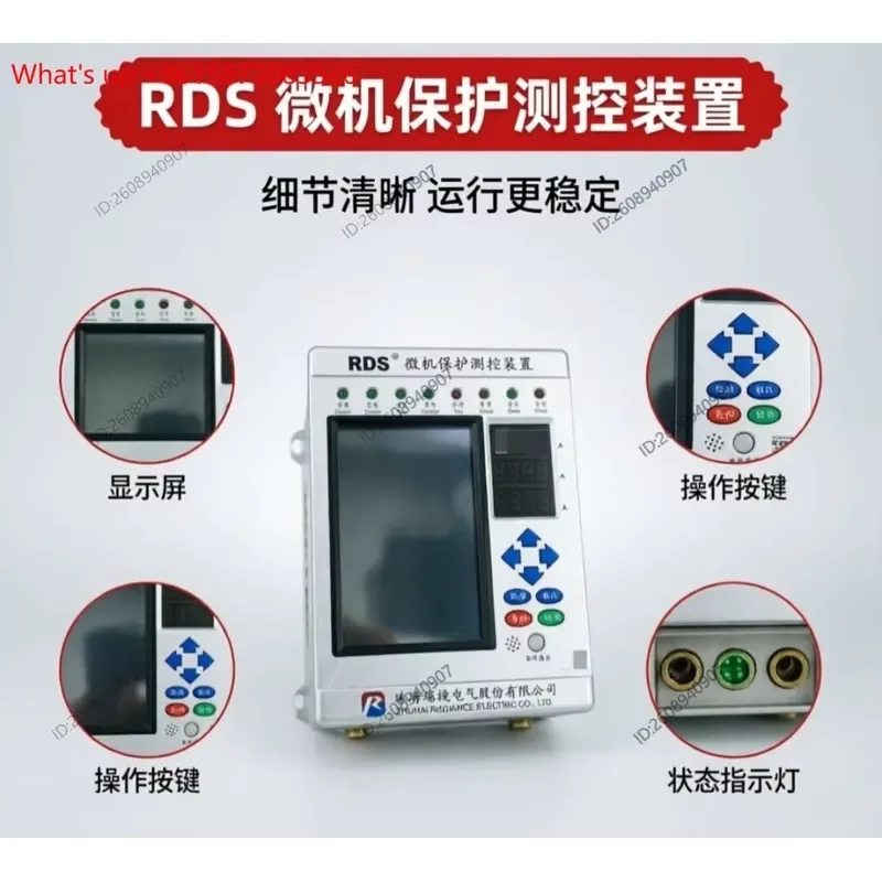 RDS200FT Microcomputer Protection Measurement and Control Device