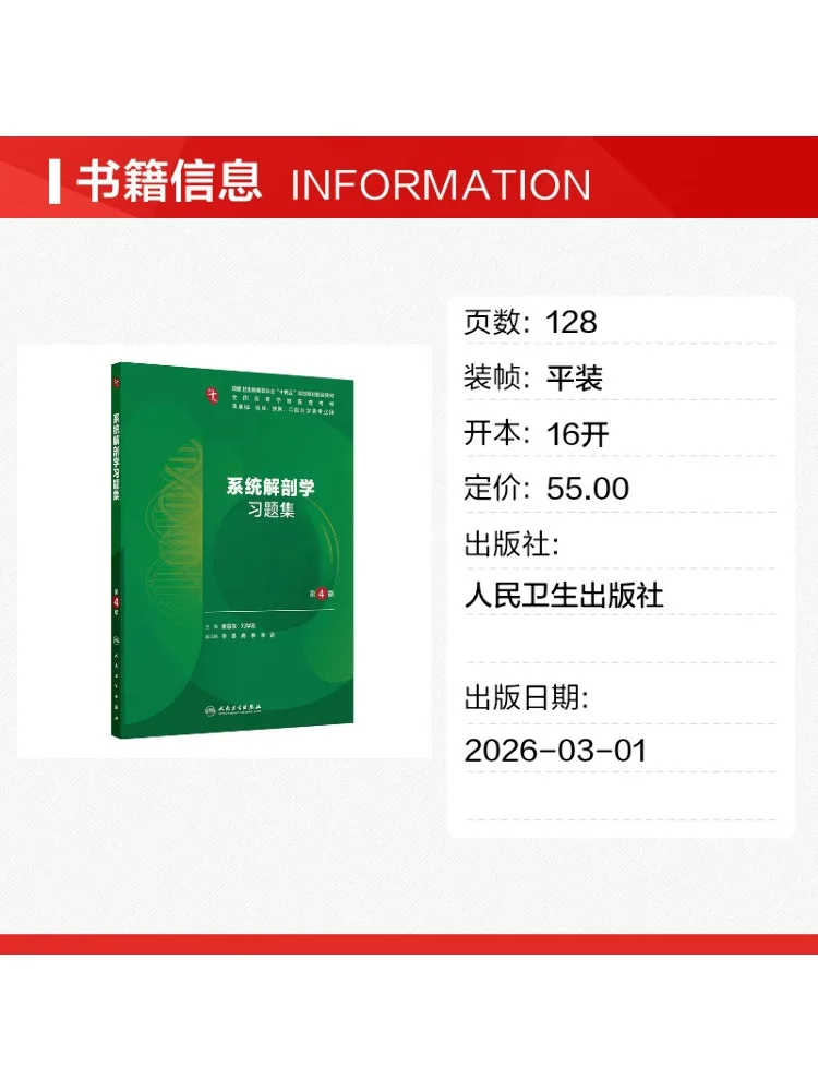 Book-Winshare System Anatomy Study Question Collection 4th Edition