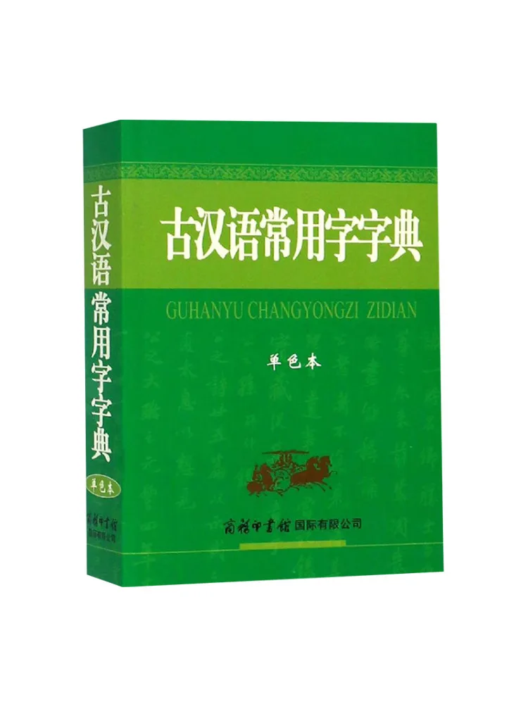 

Book-Winshare Dictionary Of Commonly Used Words in Ancient Chinese Monochrome