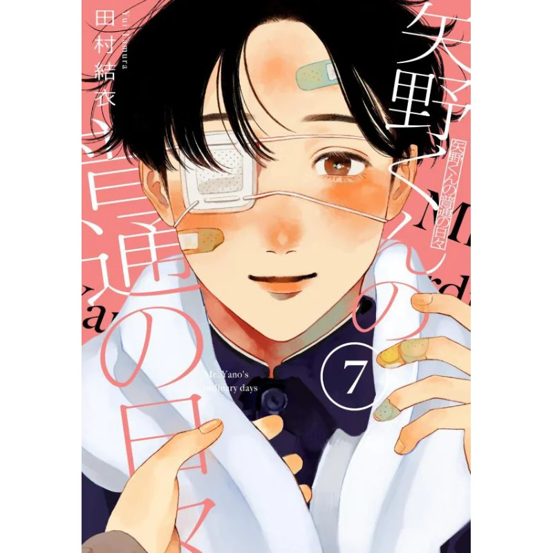 يانوكون نو فوتسو نو هبي 07 يوي تامورا كودانشا 9784065344576 كتاب