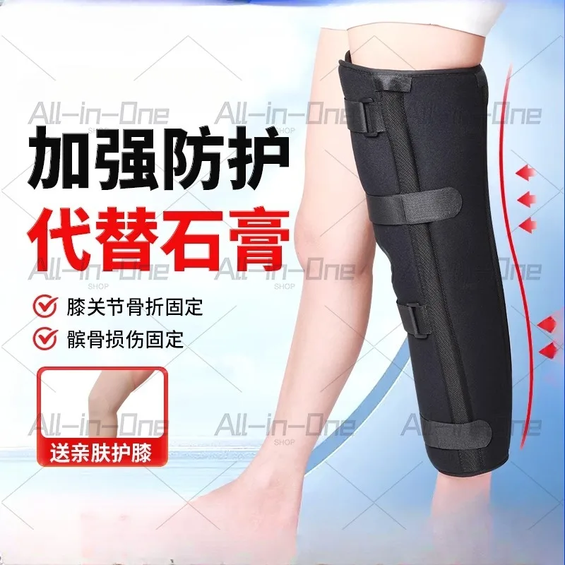 Knee fixation brace Knee fracture Postoperative patellar meniscus dislocation Stent splint protector