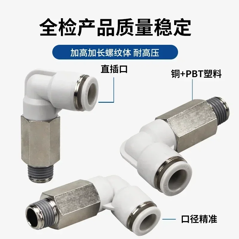 Extended right angle joint PLL air tube quick plug 4-M5 6-01 8-02 10-03 threaded raised elbow 12-04-   20PCS