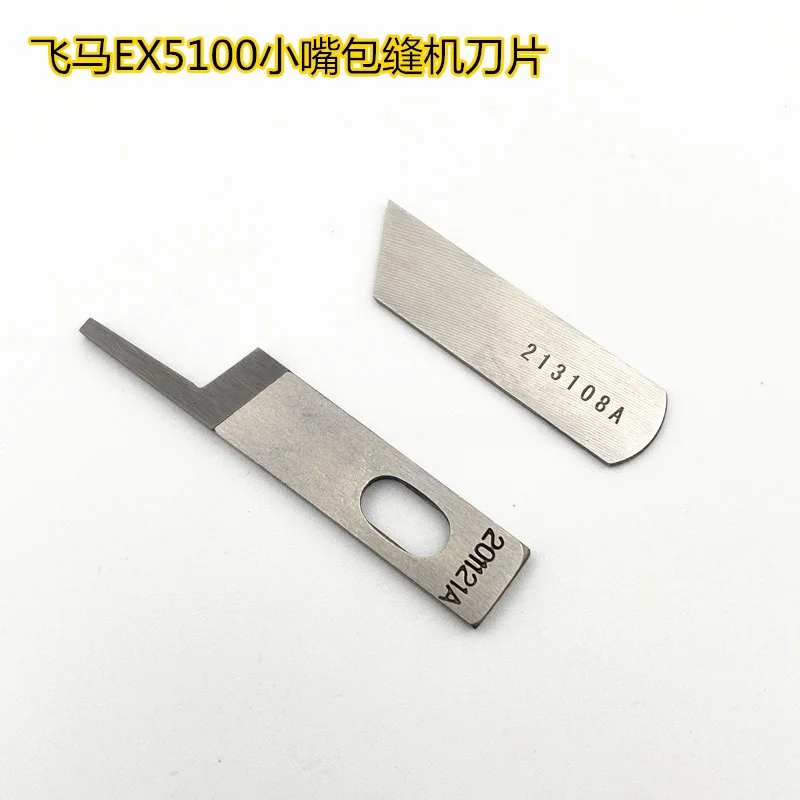 Fly Horse EX5100 Small Mouth Edging Machine Overlock Sewing Machine Blade Fine Mouth Locking Machine Knife 213108