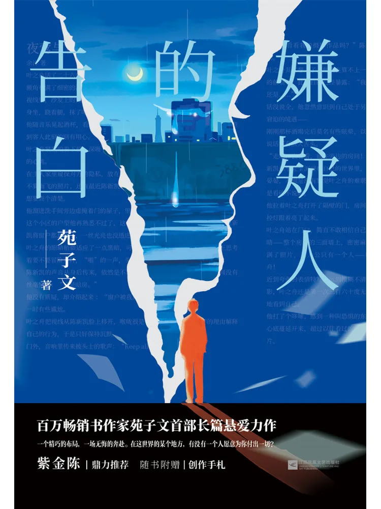 Book-Winshare The Suspect's Confession