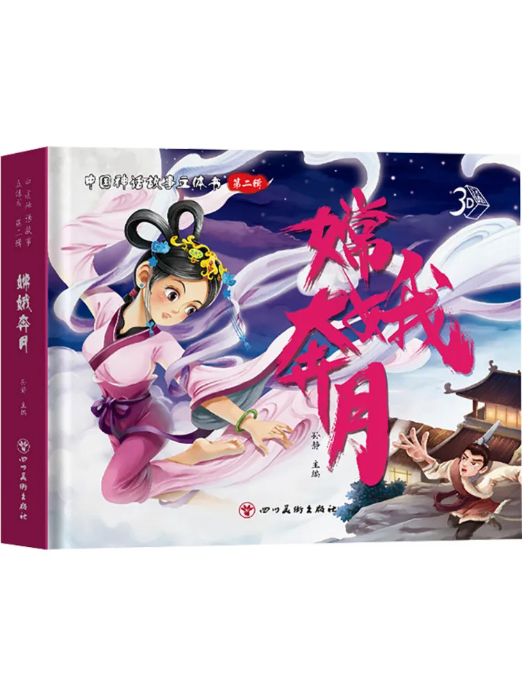

Book-Winshare Chang'e Flying To the Moon