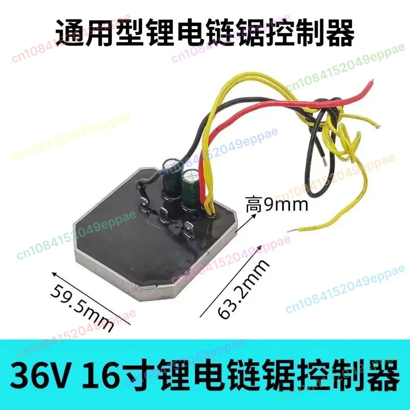 

36V 16 Inch Brushless Lithium Battery Chain Saw Switch Control Main Board Variable Speed Drive Charging Control Accessories