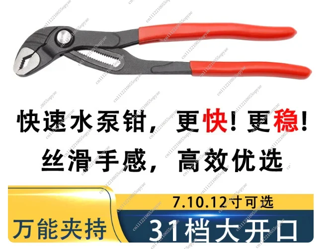 Quick Water Pump Pliers Multifunctional Pipe Wrench Adjustable Large Jaw Plumbing Tool Universal Hand Wrench