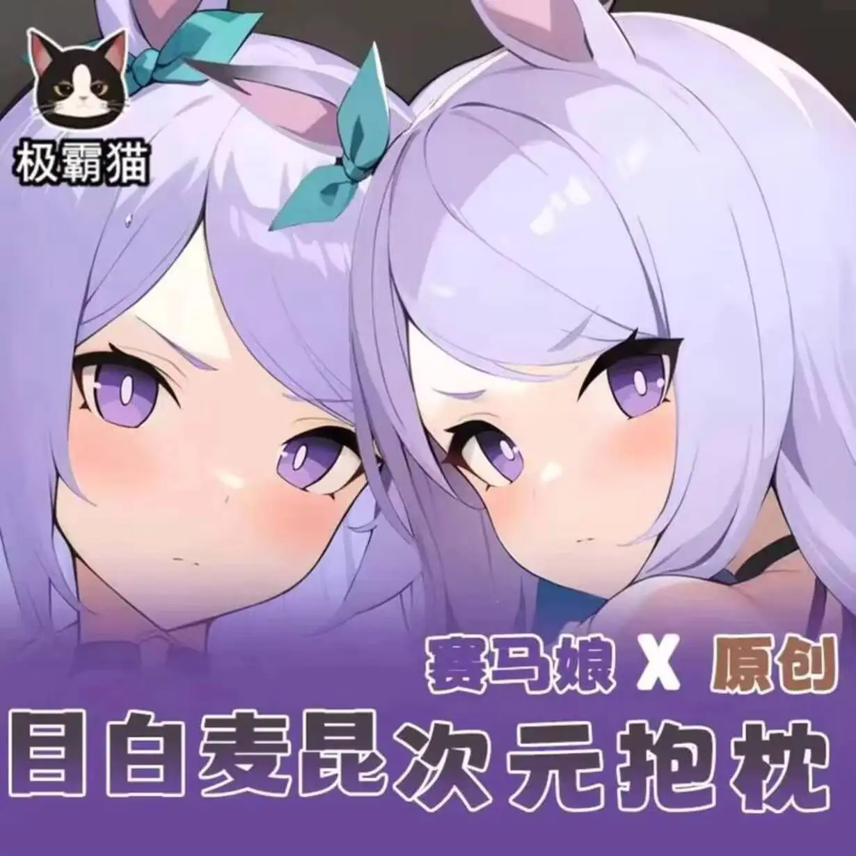 

Umamusume: Pretty Derby аниме Mejiro Ueen Dakimakura Hing Body Косплей Отаку наволочка наволочка рождественские подарки JBM