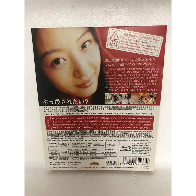 Blu-ray My Sassy Girlfriend Director's Cut Extended Edition Boxed Brand New and Unopened