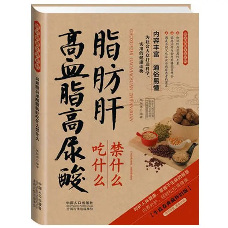 What to eat for fatty liver with high blood fat and high uric acid Traditional Chinese Medicine Diet Gout Recipe Book color