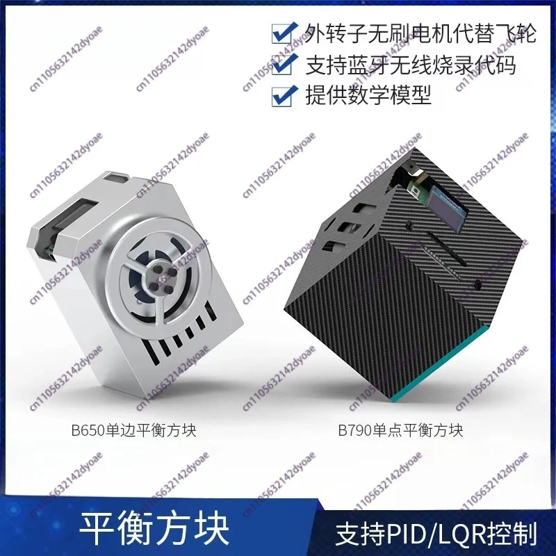 B790 Single-point Single-side Self-balancing Block B650 Code Is Fully Open Source and Supports PID/LQR