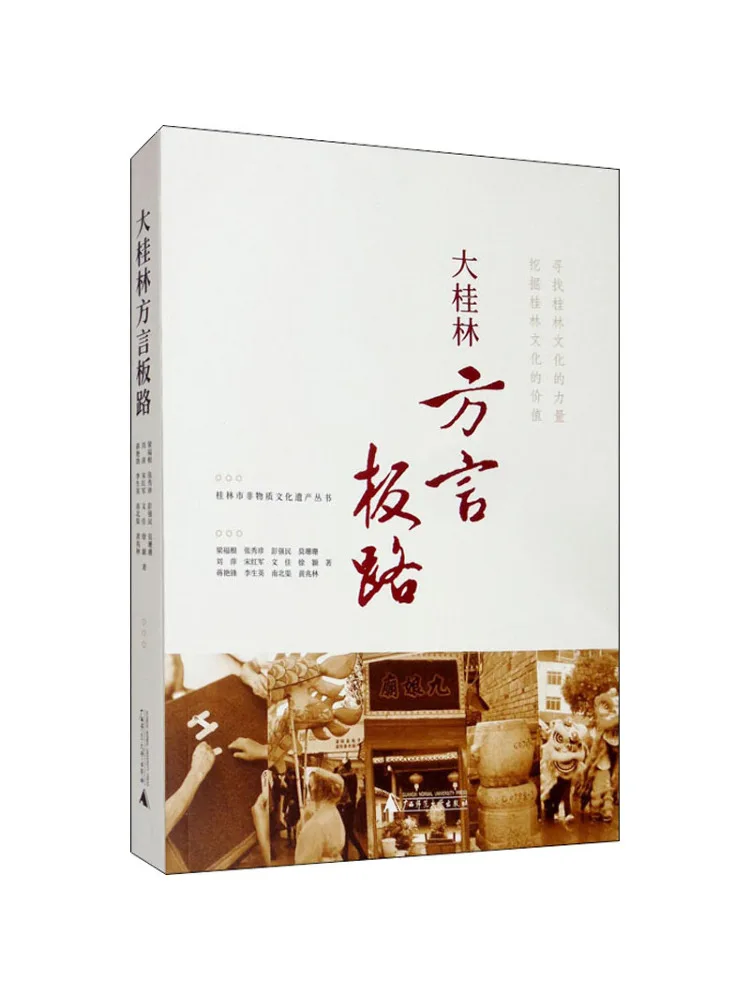 

Book-Winshare Guilin Fangyan Board Road