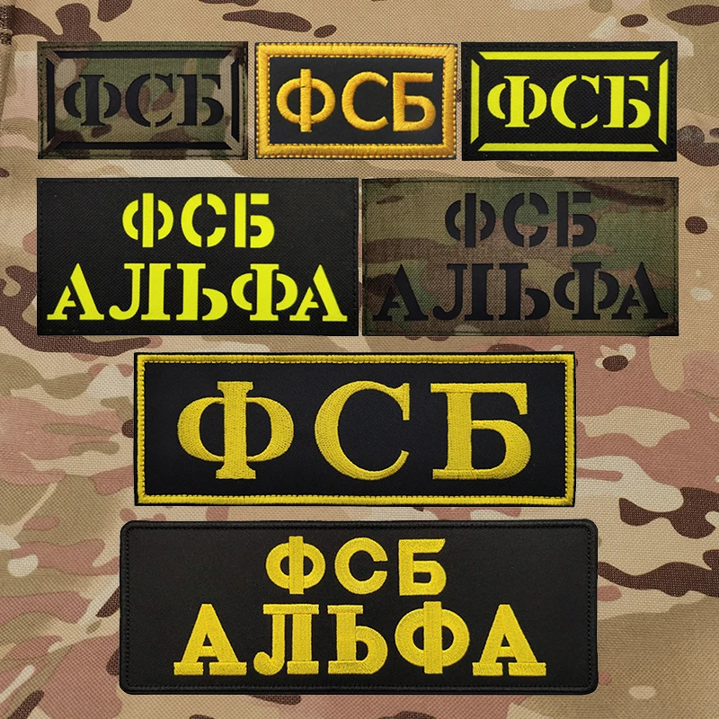 Russian FSB Patch Reflective Russia Special Forces KGB Nordic Rune Tactical Patch Stickers On Clothing With Hook And Loop