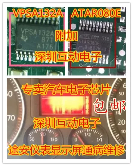 Free shipping 1pcs VPSA132A+ 1pcs ATAR080E for Touran dashboard screen IC