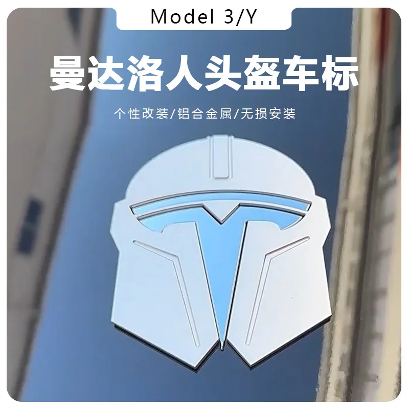 

Подходит для Tesla 3/Y металлический декоративный логотип из алюминиевого сплава в виде Мандалора модель Y автомобильные аксессуары
