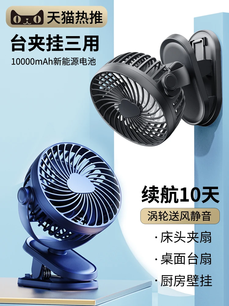 

Clip fan, small fan, USB rechargeable clip, portable, mini, silent, strong wind, office, desktop, bed, home, outdoor