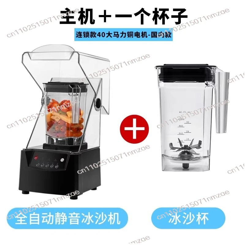 Commercial Soundproof Cover Mute Smoothie Machine Milk Tea Shop Special Blender Tea Extractor Ice Crusher Juicer