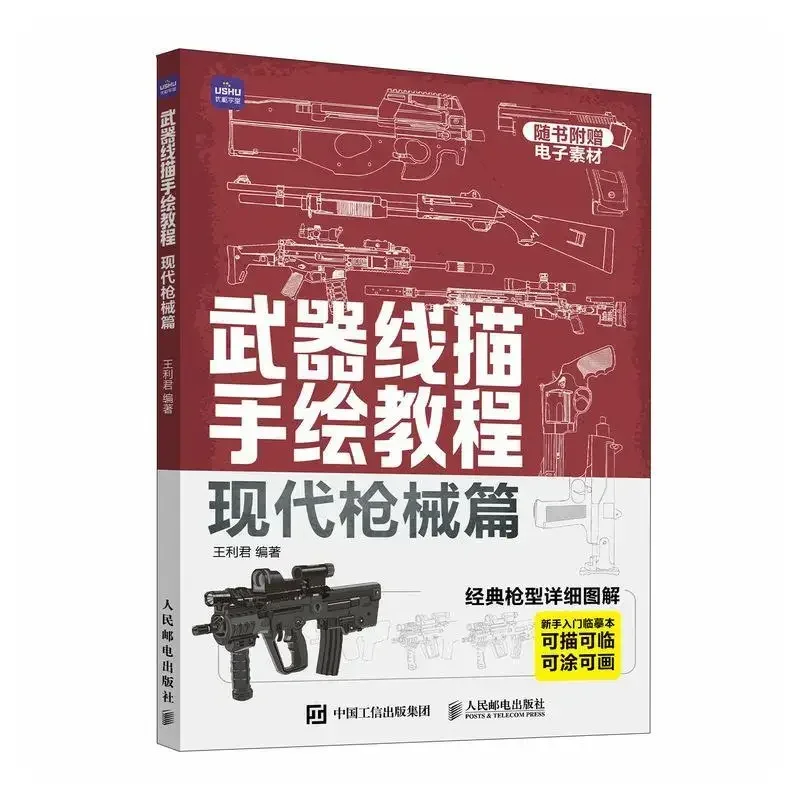 Weapon Line Drawing Hand Drawing Tutorial Modern Firearms Modern Firearms Line Drawing Copying Book