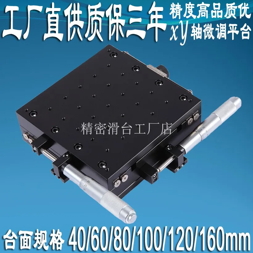 XY axis displacement platform precision fine adjustment optical mobile manual cross slide table SEMY40/60/80AS worktable