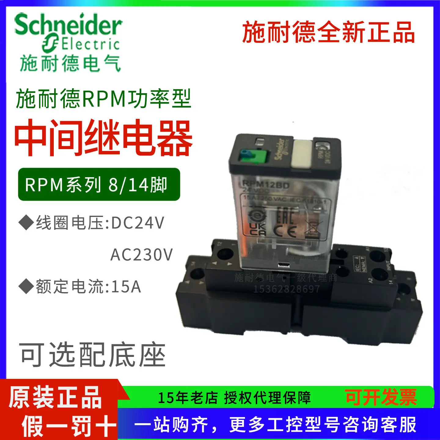 Реле высокой мощности Schneider 15А, 8-контактное, RPM22BD/P7, DC24V, 220V, основание RPZF1/2/4