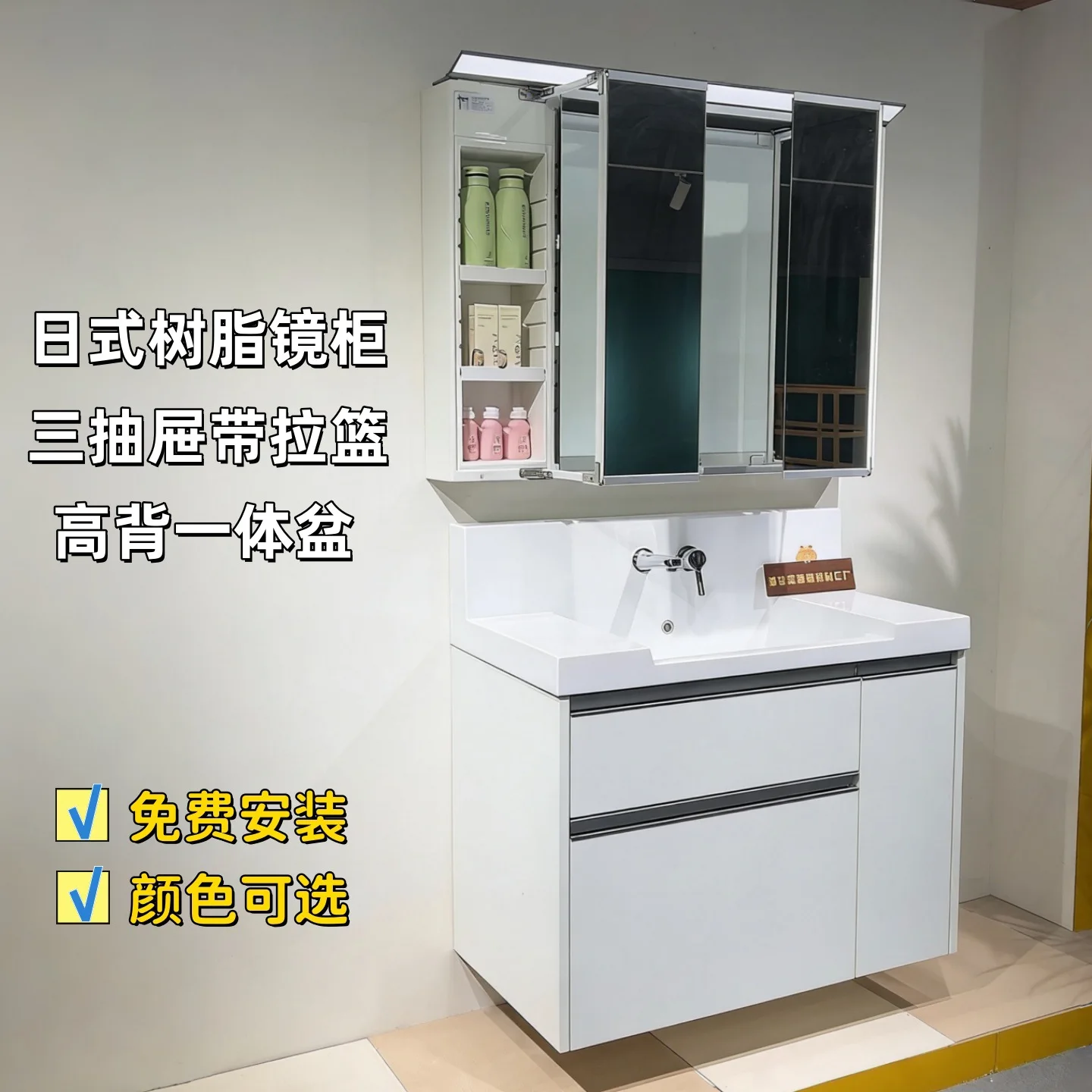 

Japanese-style storage bathroom cabinet, artificial stone high-back integrated basin, pull basket, three-fold resin mirror