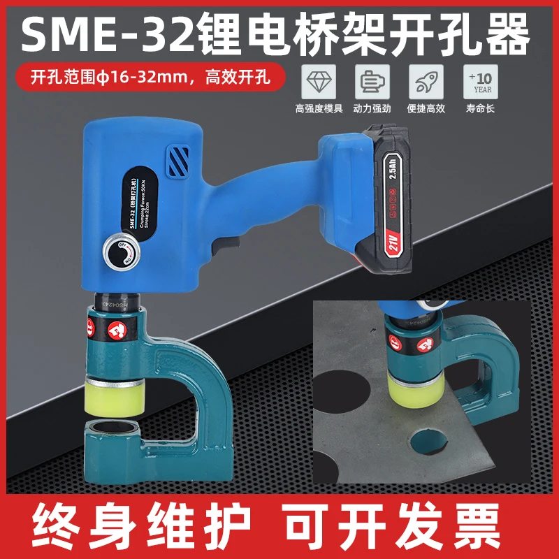 

Rechargeable electric bridge puncher ICEF 32 iron sheet opening 16-32mm portable lithium battery hydraulic wire slot opening