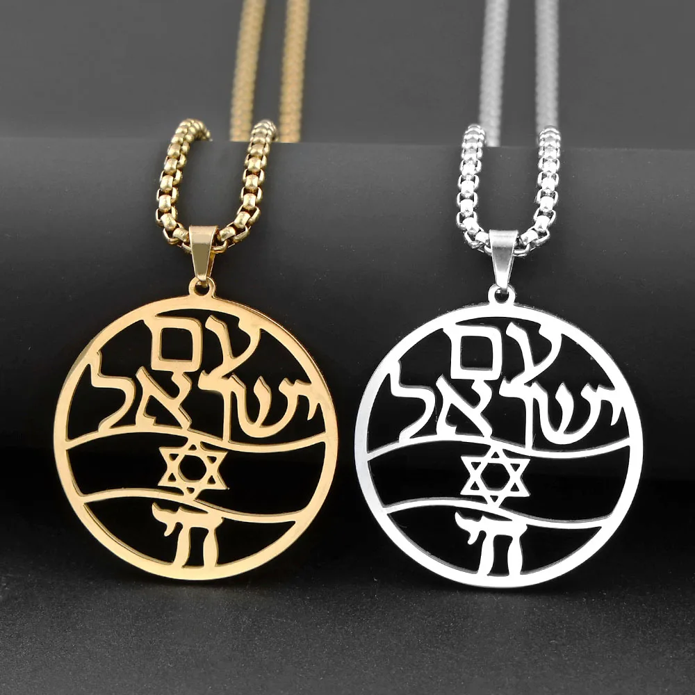 Hebrew Shalom Star Of David Chai Symbol Pendant Necklaces Stainless Steel Judaica Blessing Jewish Israel Amulet Chain Jewelry