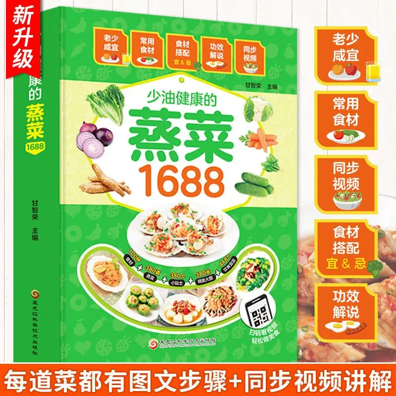 

Chinese Steamed Vegetables Meat and Fish Recipes Daquan Homely Nutrition Meals Recipes Genuine Books