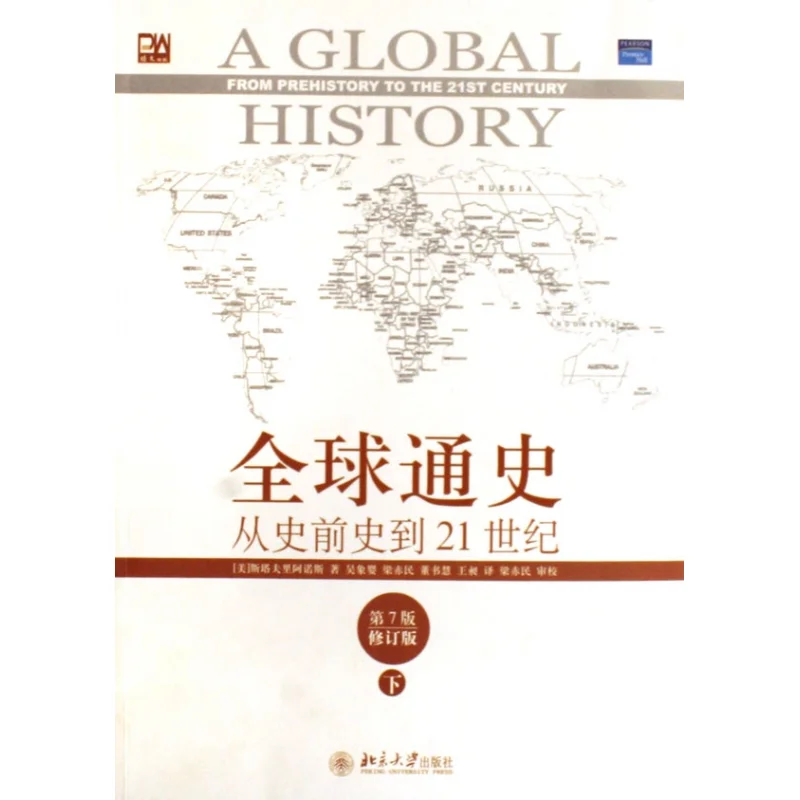 Global General History (From Prehistory to the 7th Revised Edition of the 21st Century)