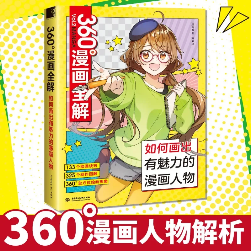 360° comics complete solution how to draw attractive comic characters  Manga Basic Tutorial Book Art Painting Book