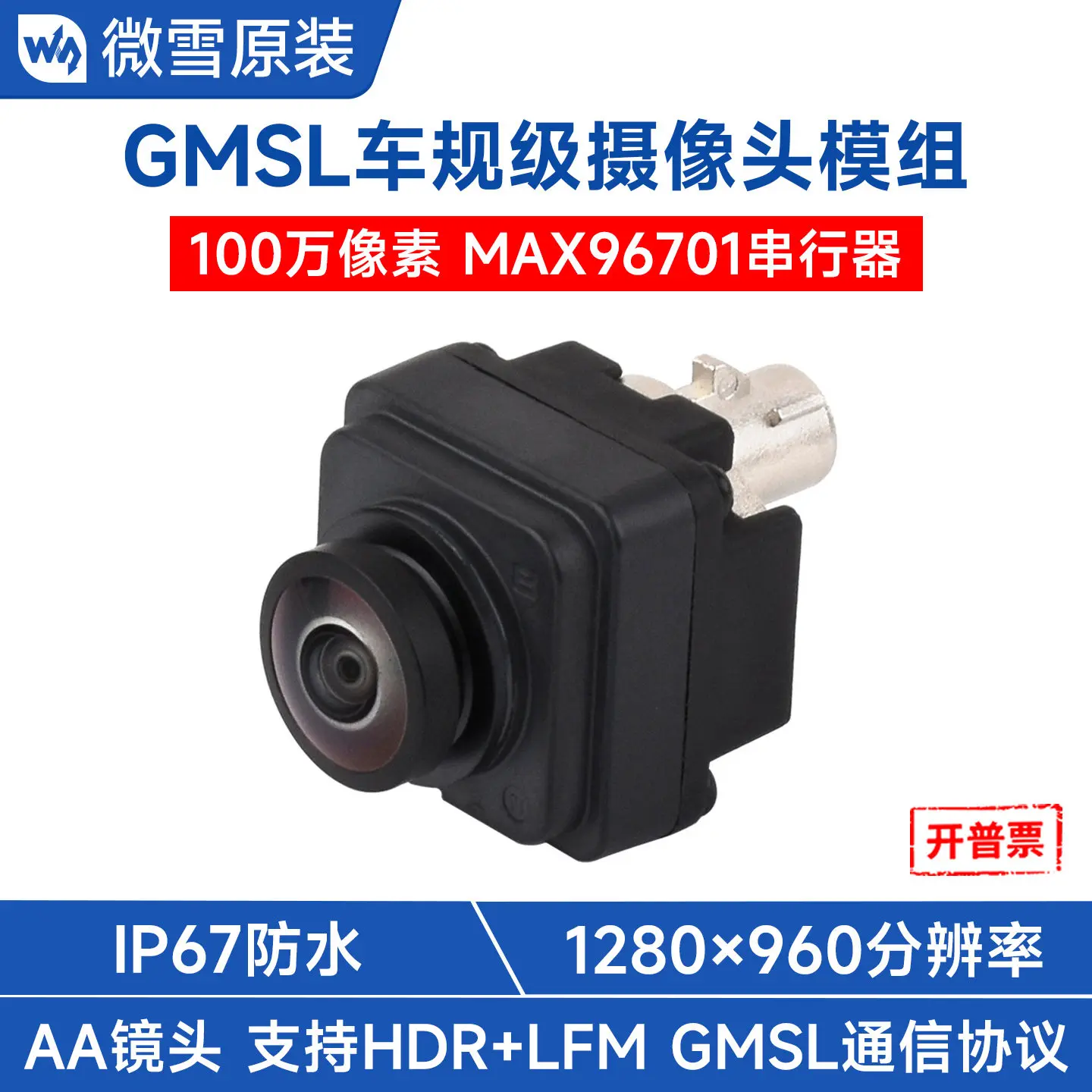 GMSL automotive grade camera image sensor 1 million pixel MAX96701 serializer builtin ISP