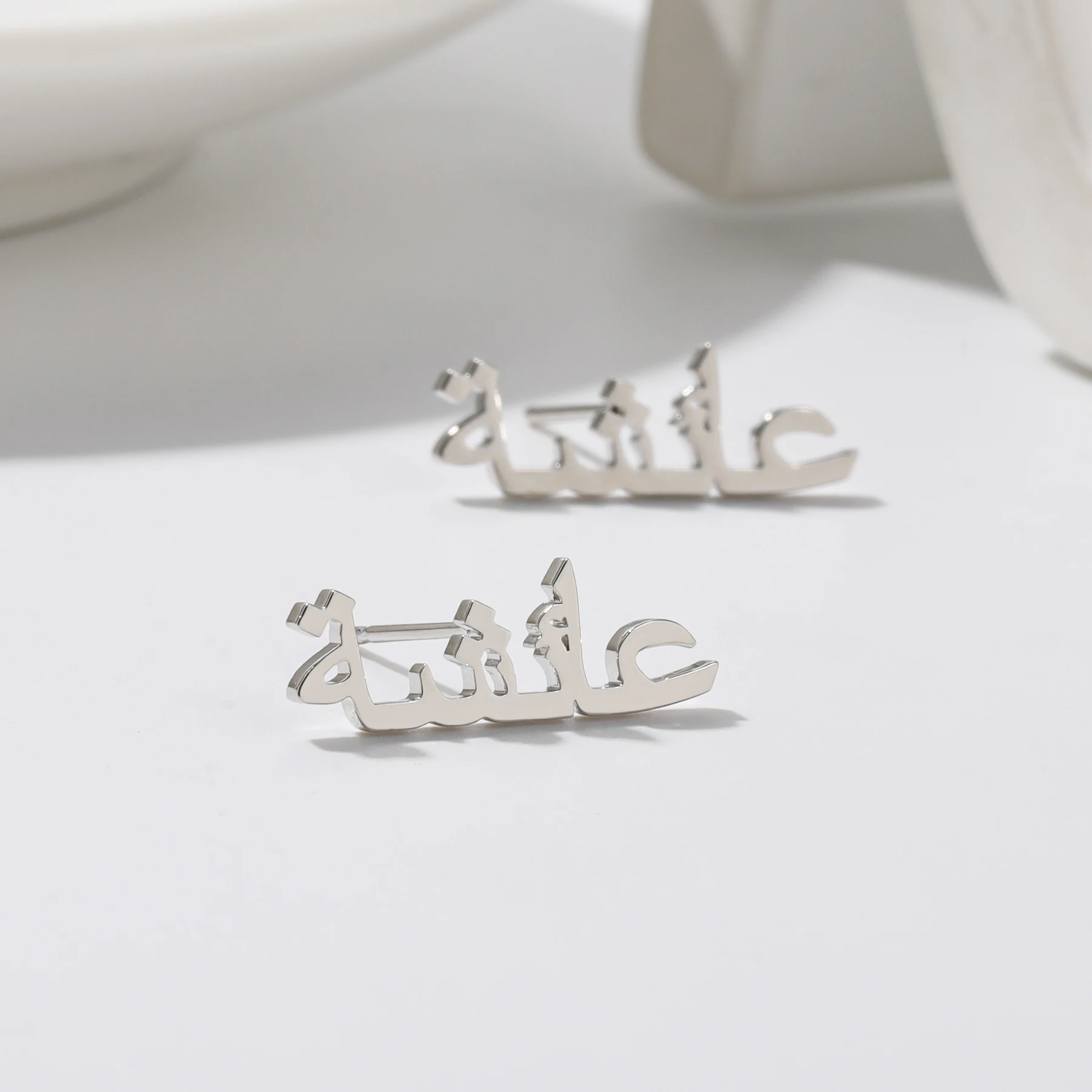 Benutzerdefinierte arabische Namen-Ohrstecker für Damen und Herren, Edelstahl, personalisierte Ohrringe, personalisierter Ohrschmuck, Geburtstagsgeschenk – Detail 7