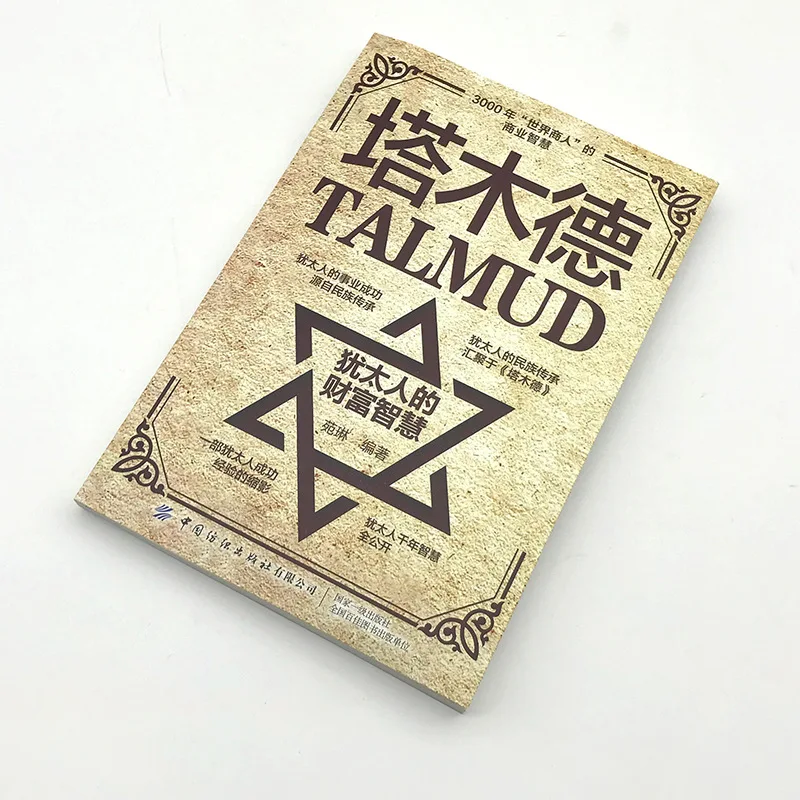 الأعمال الكاملة للتلمود: الثروة الألفية وحكمة اليهود، كتب ناجحة وملهمة #2
