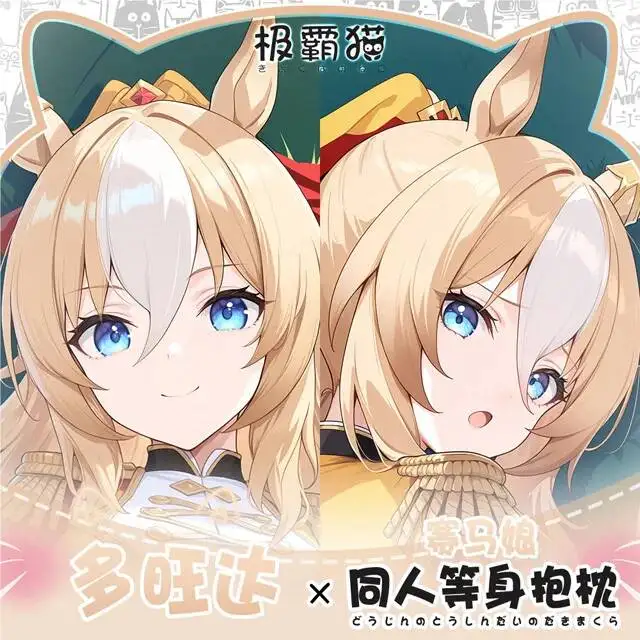 

Umamusume: Pillowcase Pretty Derby Durandal Hing Body Otaku Anime Cushion Cosplay Xmas Game Dakimakura Gifts