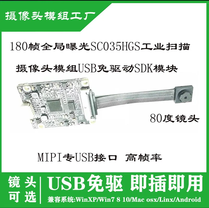 SC035HGS Global Shutter Vga 300000 180FPS Camera MIPI Sweeper Machine Vision USB Module