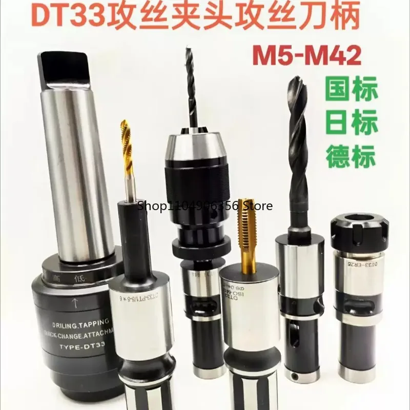 

Для DT33 MT4 MT5 Держатель метчика Шатун Быстросменный адаптер для метчика Коромысло Сверление Цанговый патрон для фрезерования