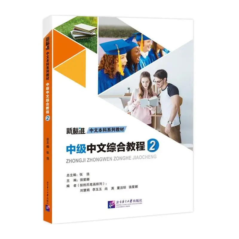 

Intermediate Chinese Comprehensive Course Ⅱ