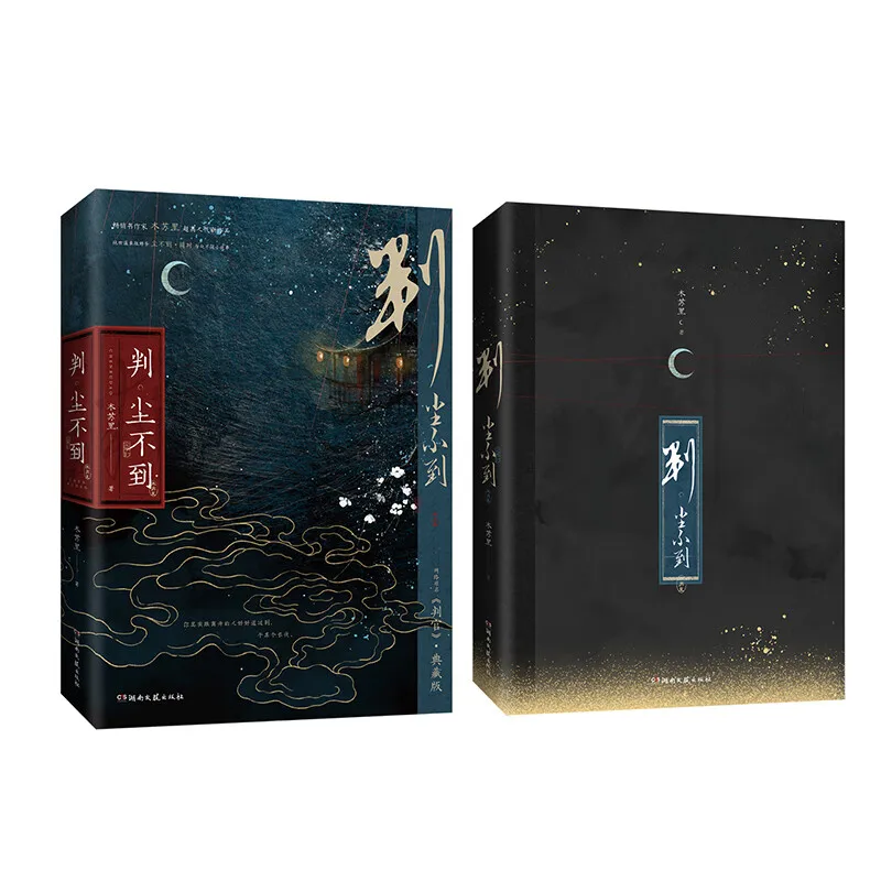 حافة فرشاة القاضي، طبعة المجمع، القاضي الاسم الأصلي، Musuli، أدب الشباب Jinjiang، الكتاب المادي للرواية القديمة