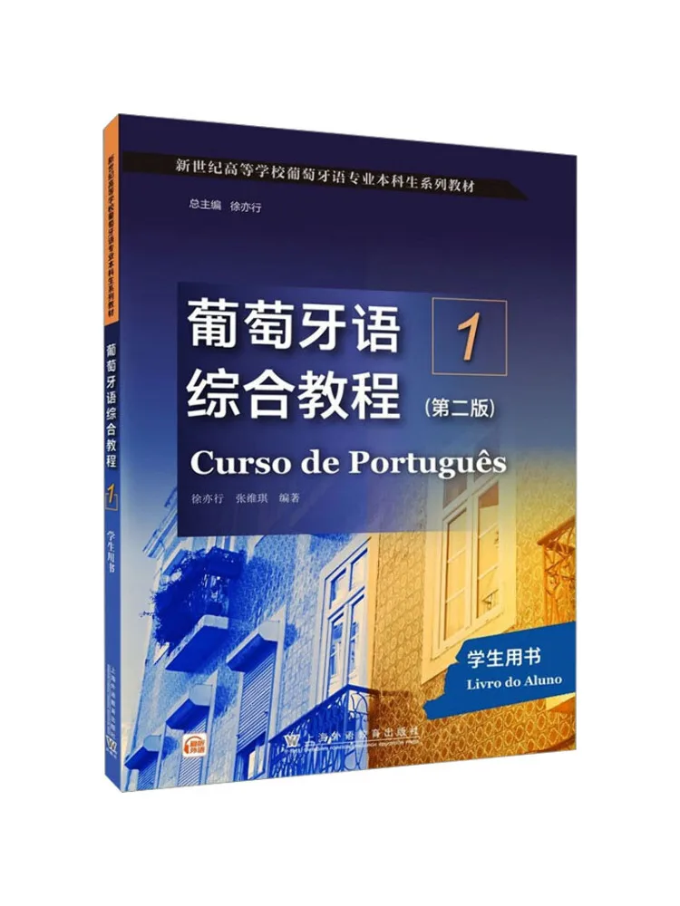 

Книга-Winshare португальский комплексный курс 1, 2-е издание, студент